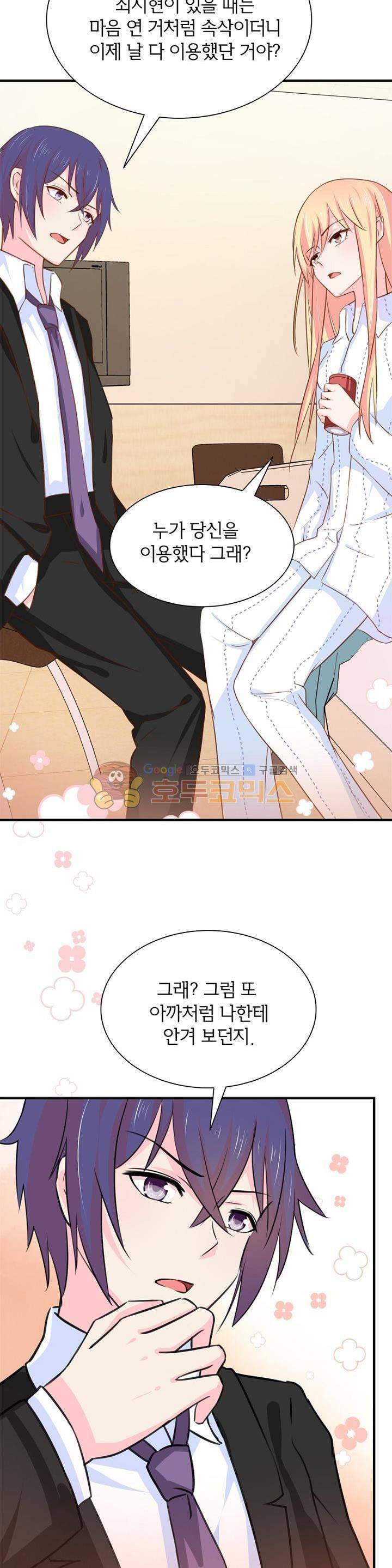 눈 떠보니 네가 왜? 126화 4