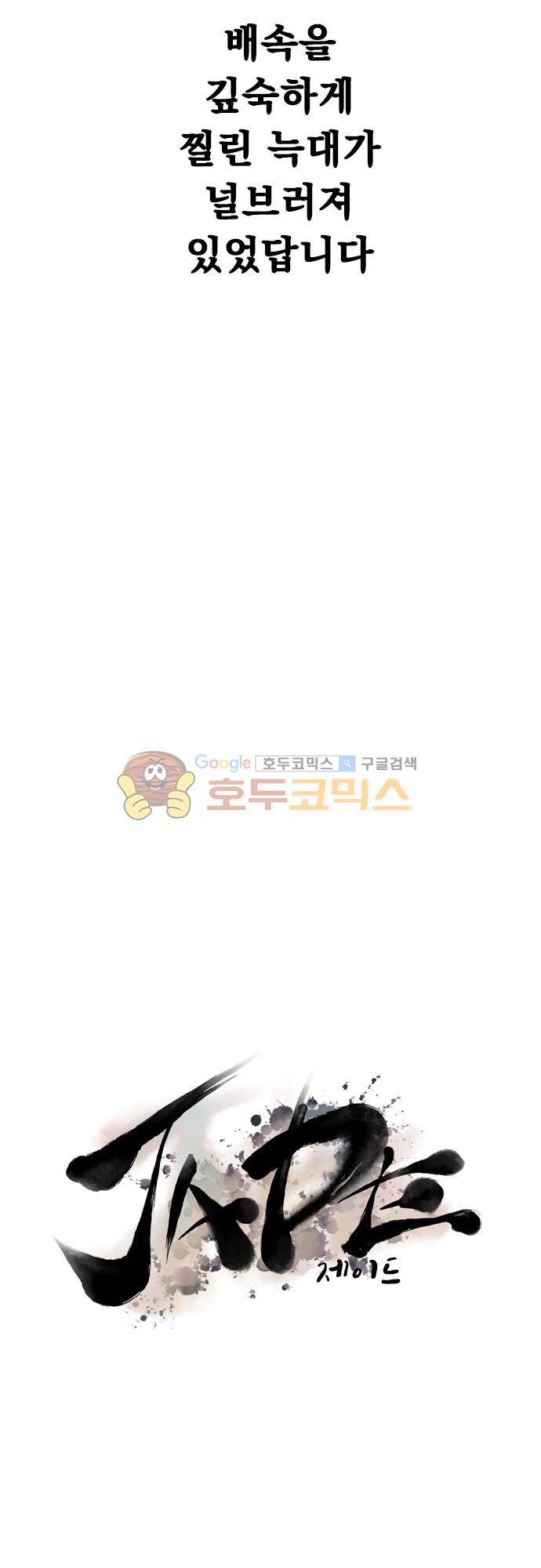 JADE 120화 - 악마의 신부 (12) 7