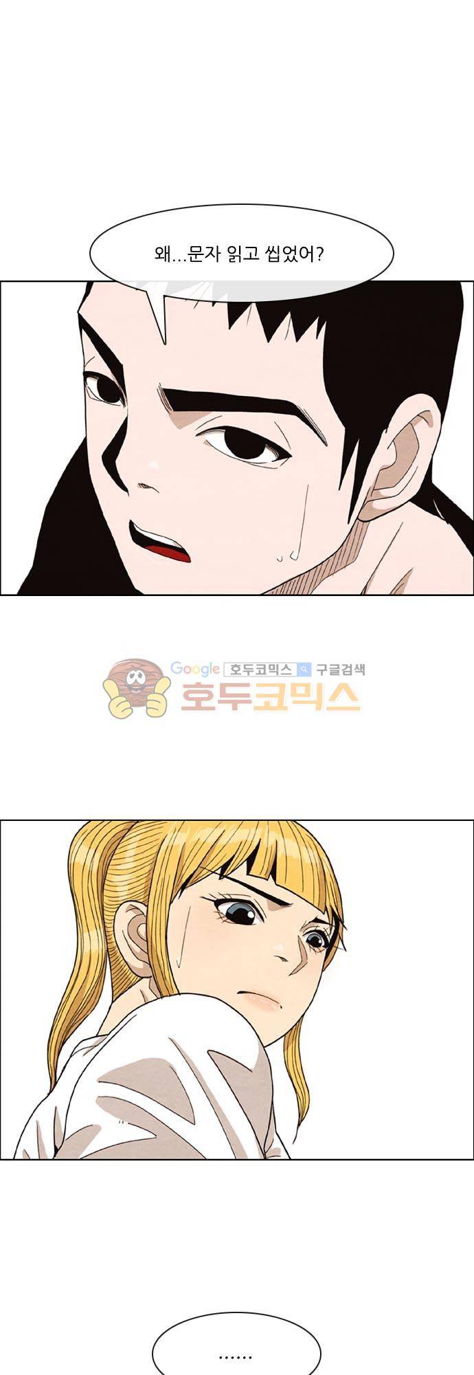 볍신을 부탁해 42화 - 반칙은 니가 먼저 했거든 1