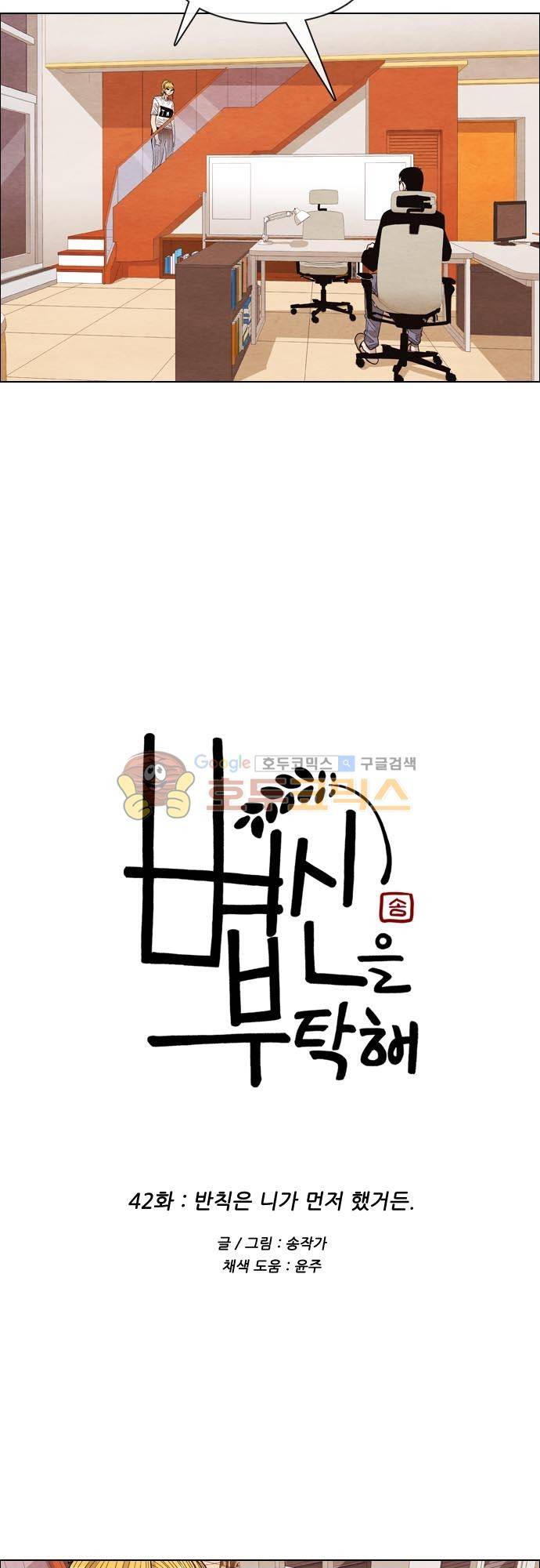 볍신을 부탁해 42화 - 반칙은 니가 먼저 했거든 2