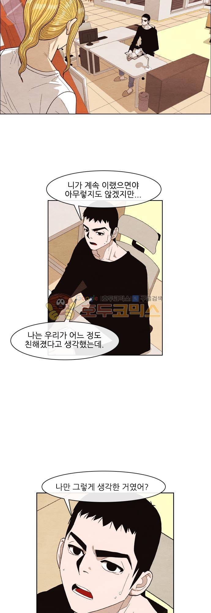 볍신을 부탁해 42화 - 반칙은 니가 먼저 했거든 3