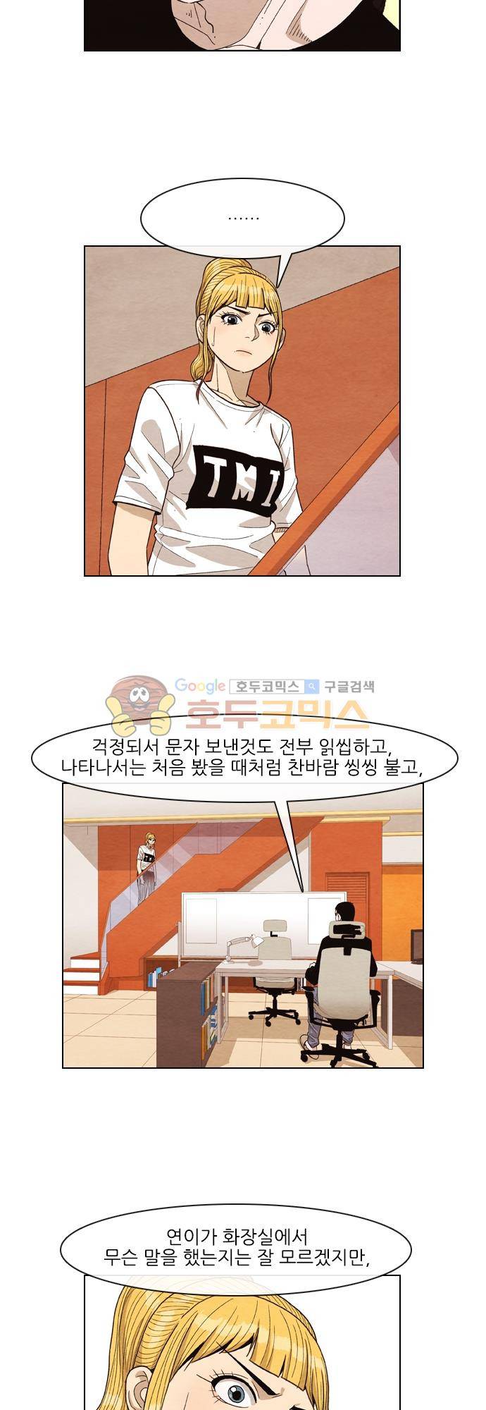 볍신을 부탁해 42화 - 반칙은 니가 먼저 했거든 4