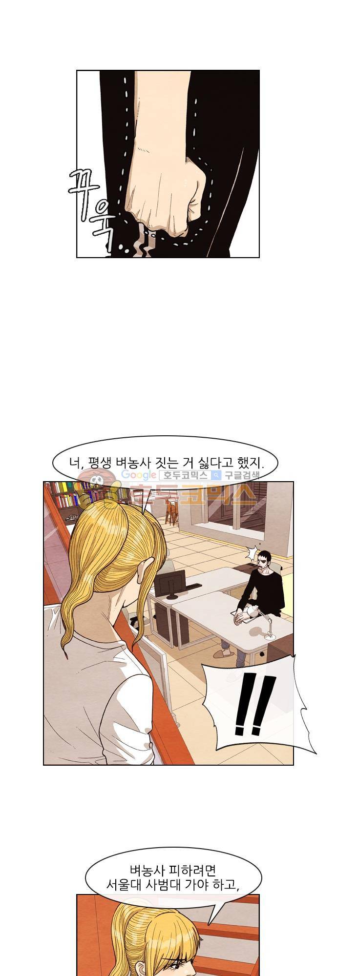 볍신을 부탁해 42화 - 반칙은 니가 먼저 했거든 6