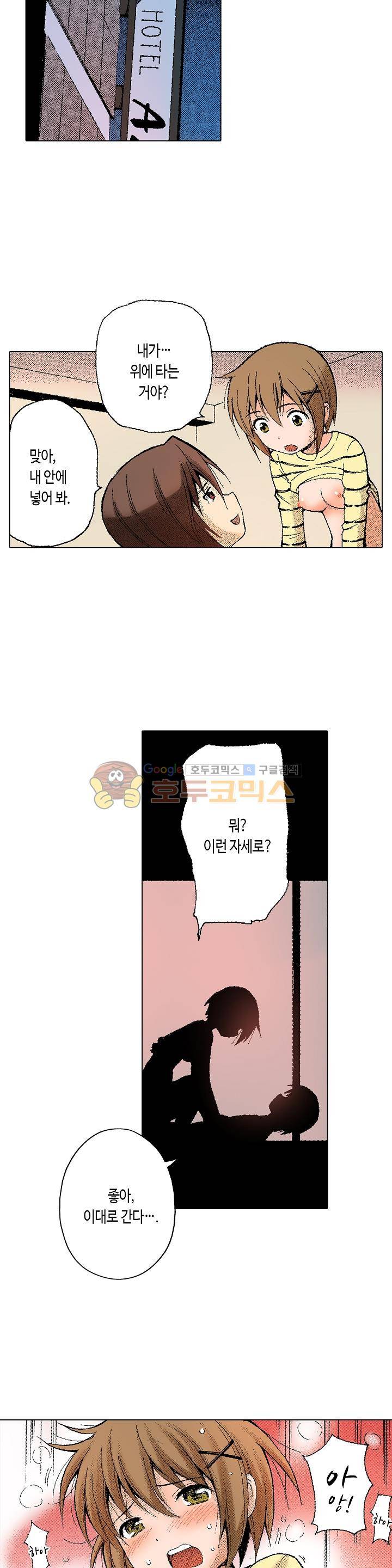 다음은 너야! 25화 3