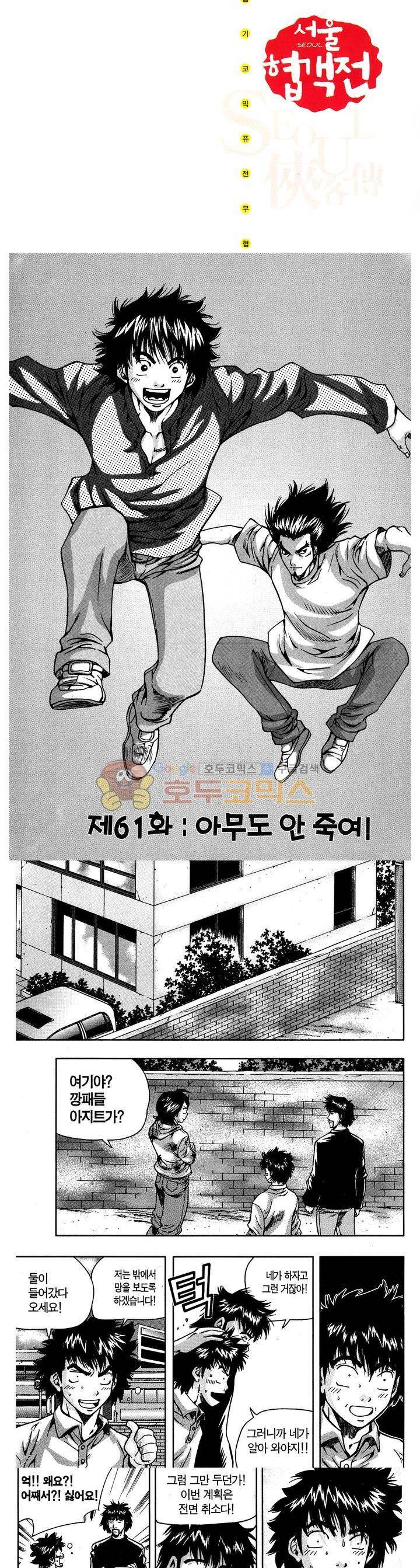 서울협객전 56화 2