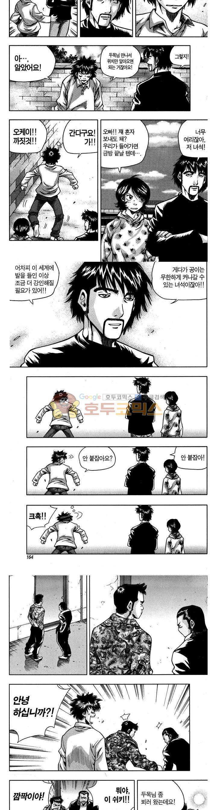 서울협객전 56화 3