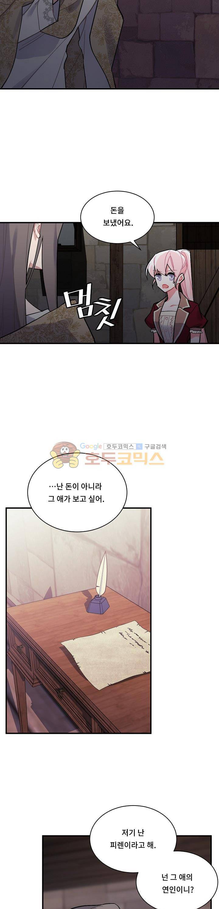 시카 울프 68화 2