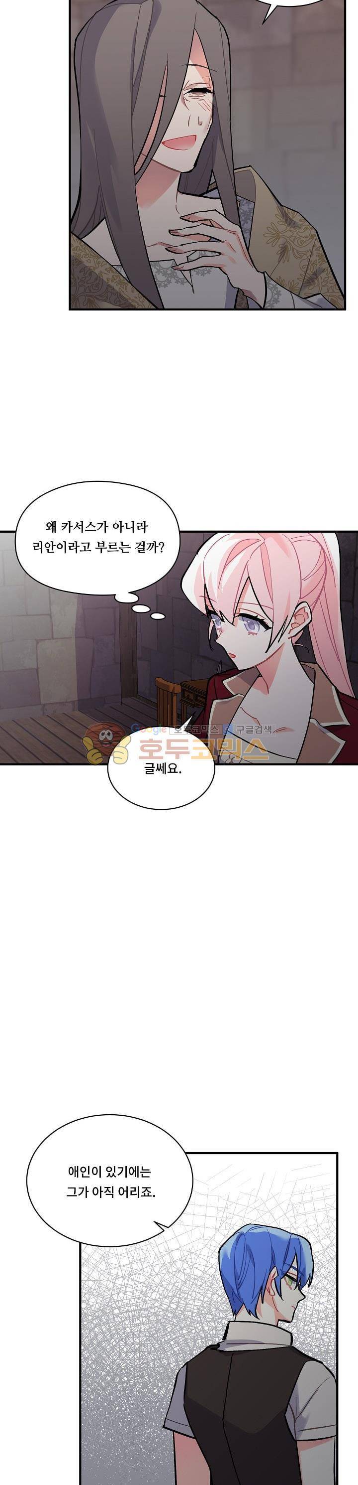 시카 울프 68화 3