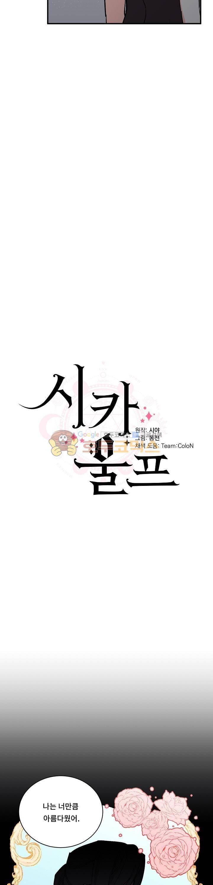 시카 울프 68화 4