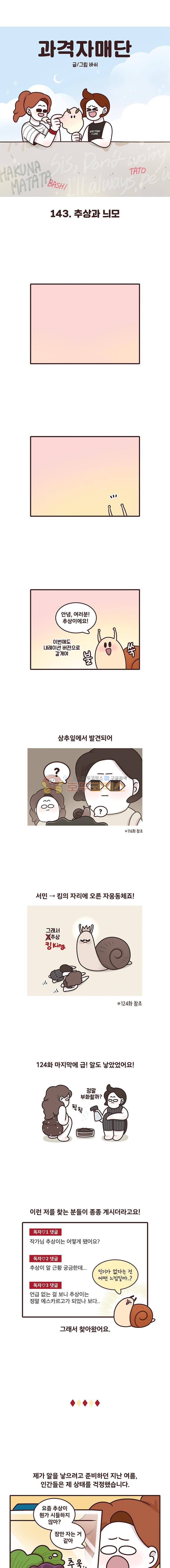 과격자매단 143화 - 추상과 늬모 1