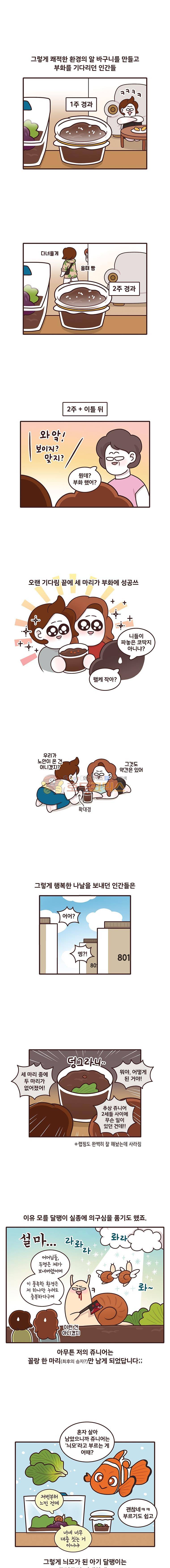 과격자매단 143화 - 추상과 늬모 3