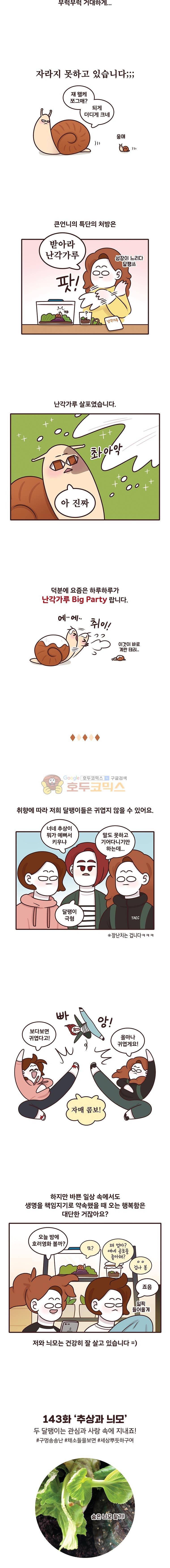 과격자매단 143화 - 추상과 늬모 4