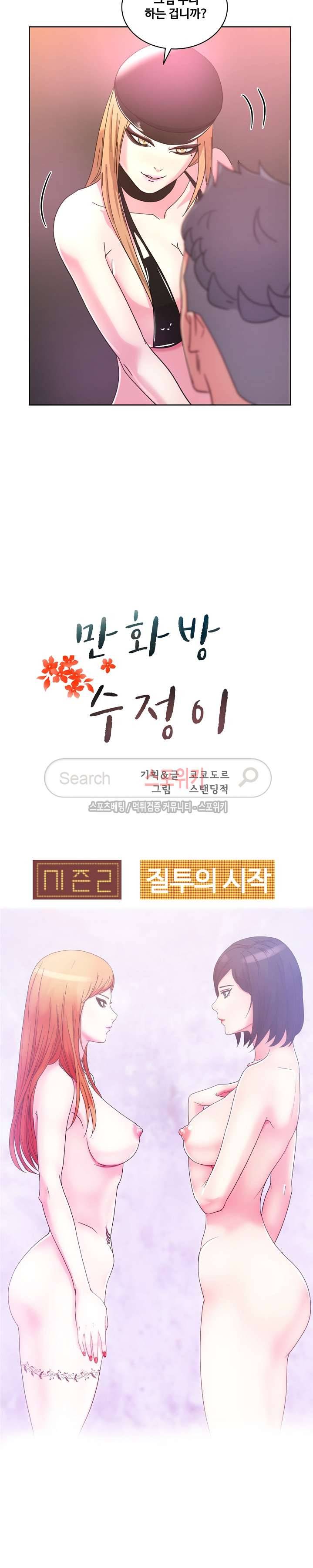 만화방 수정이 38화 5