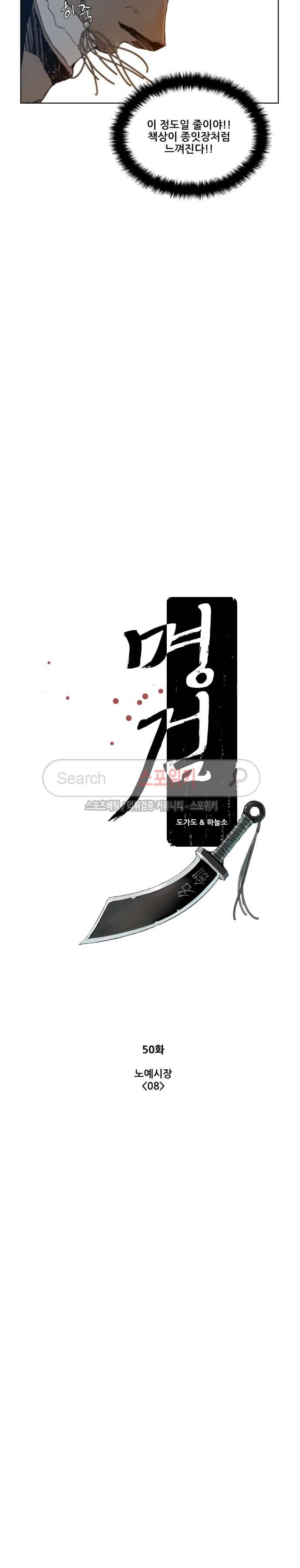 명검 50화 3