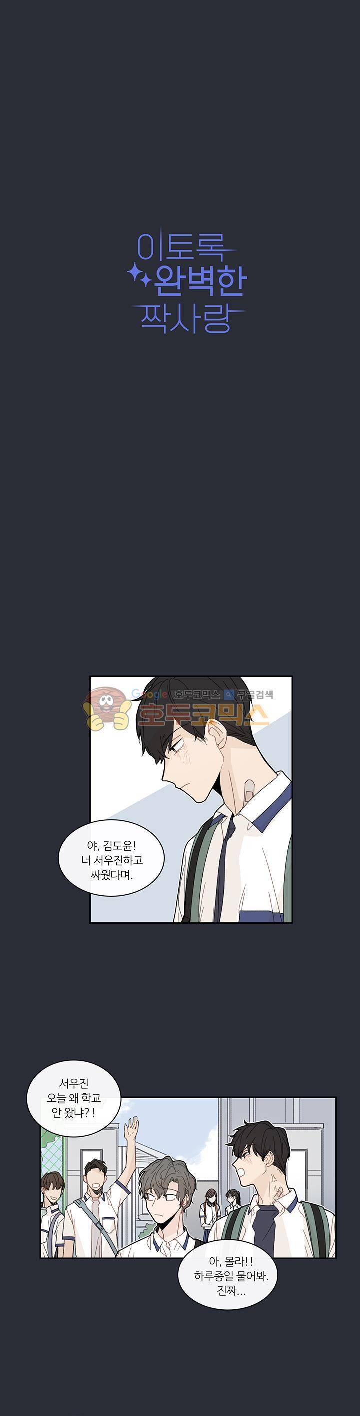 이토록 완벽한 짝사랑 36화 1