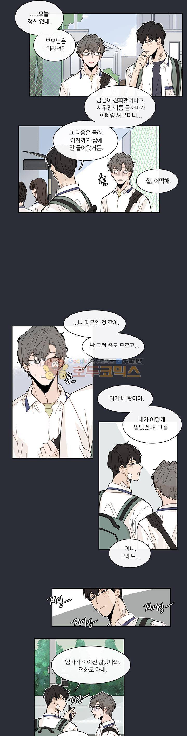 이토록 완벽한 짝사랑 36화 2