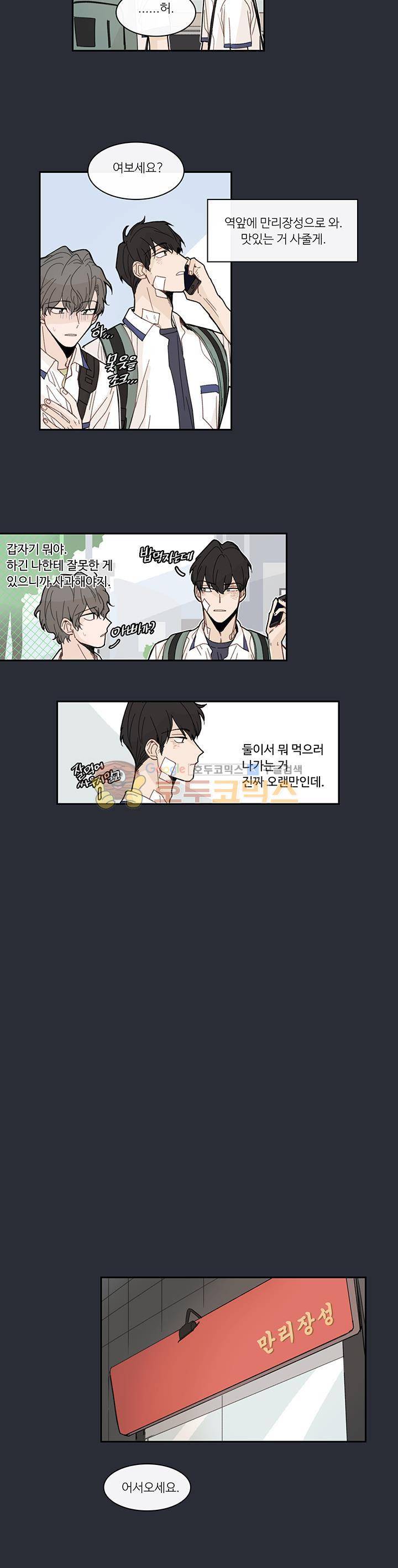이토록 완벽한 짝사랑 36화 3