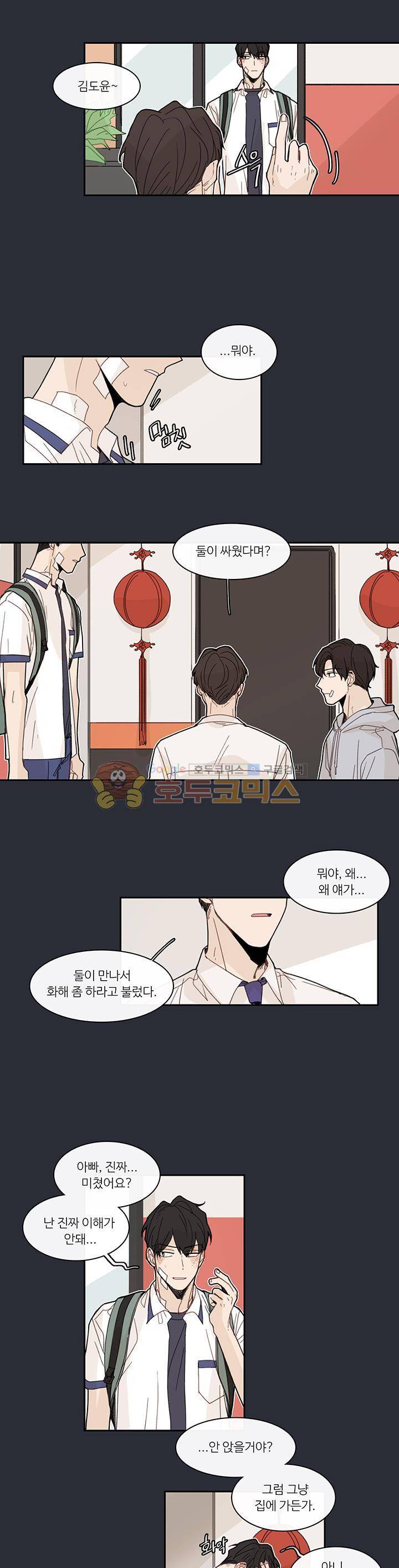 이토록 완벽한 짝사랑 36화 4
