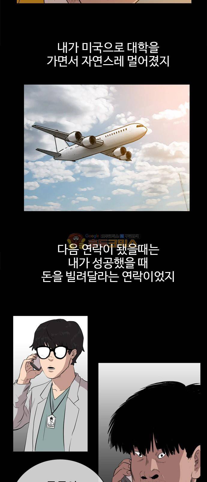 언원티드 68화 - 친구 (1) 8