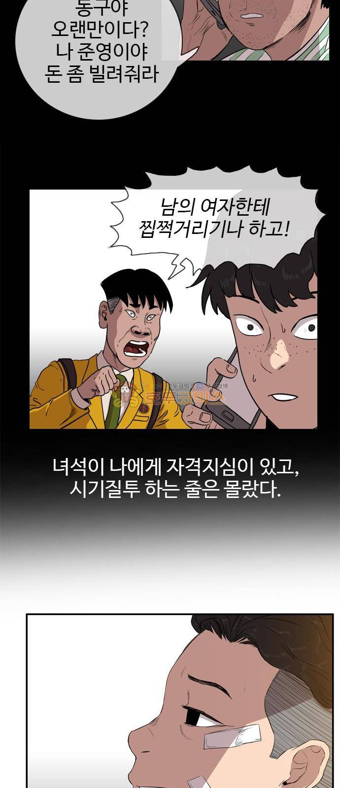 언원티드 68화 - 친구 (1) 9