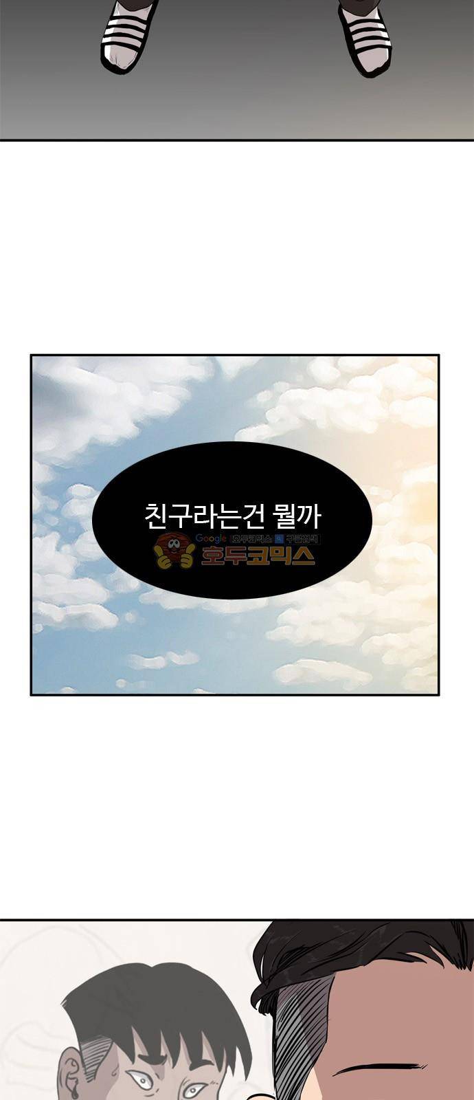 언원티드 68화 - 친구 (1) 11