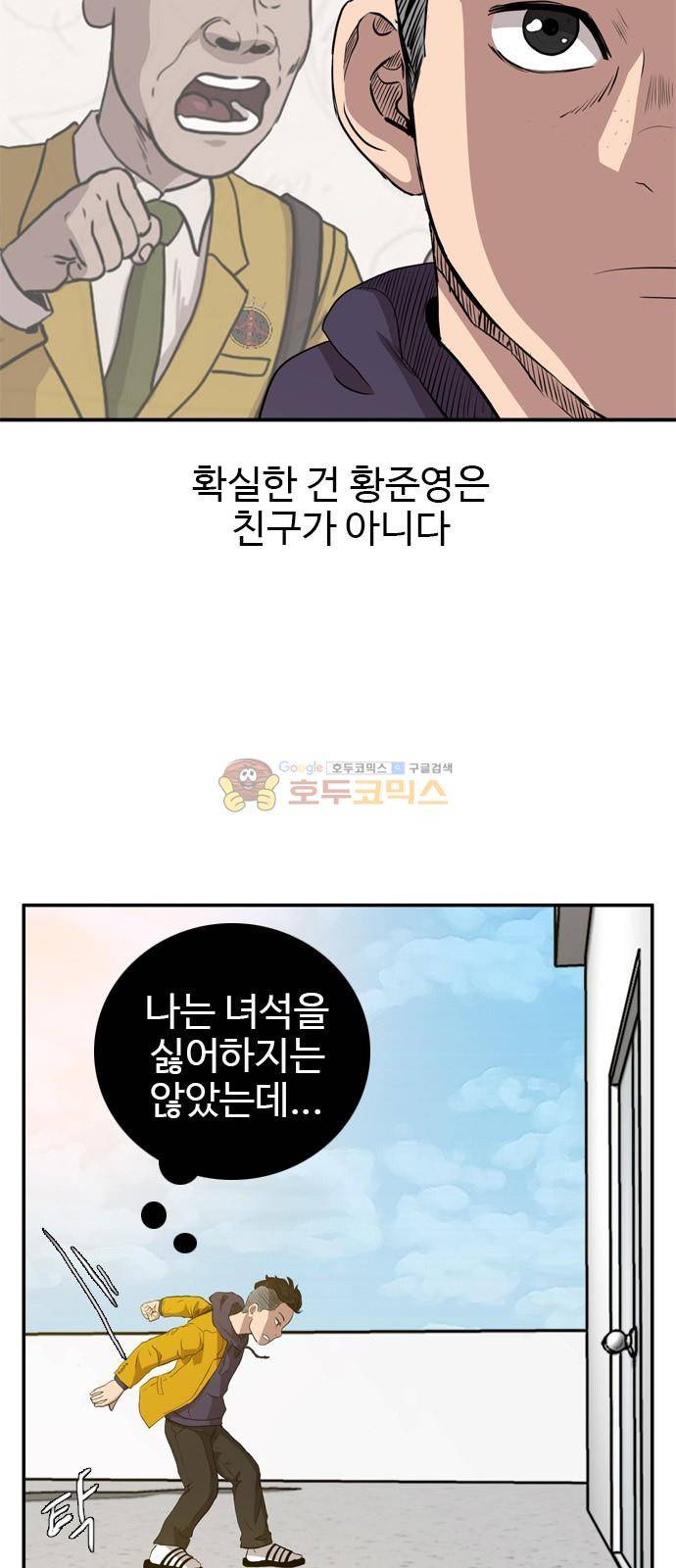 언원티드 68화 - 친구 (1) 12