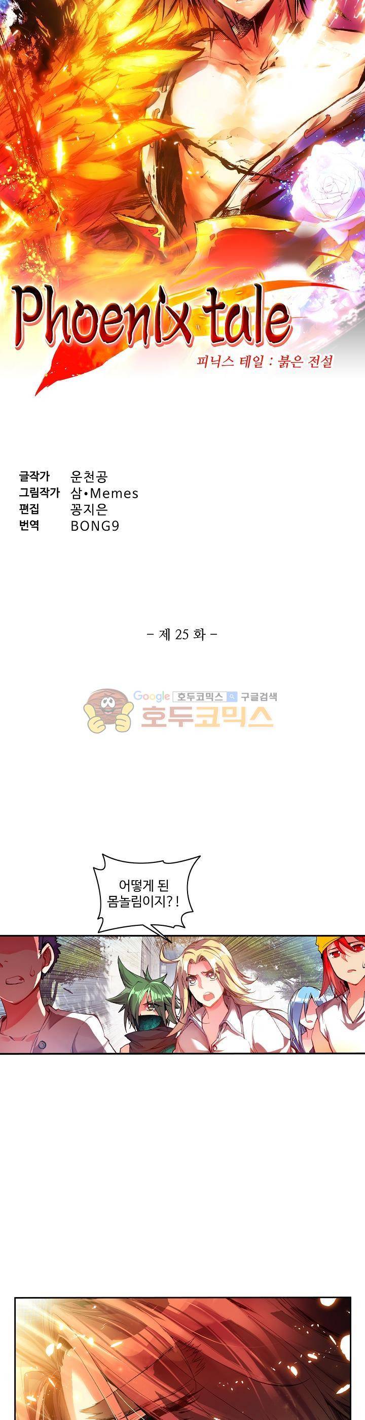 피닉스 테일 25화 3