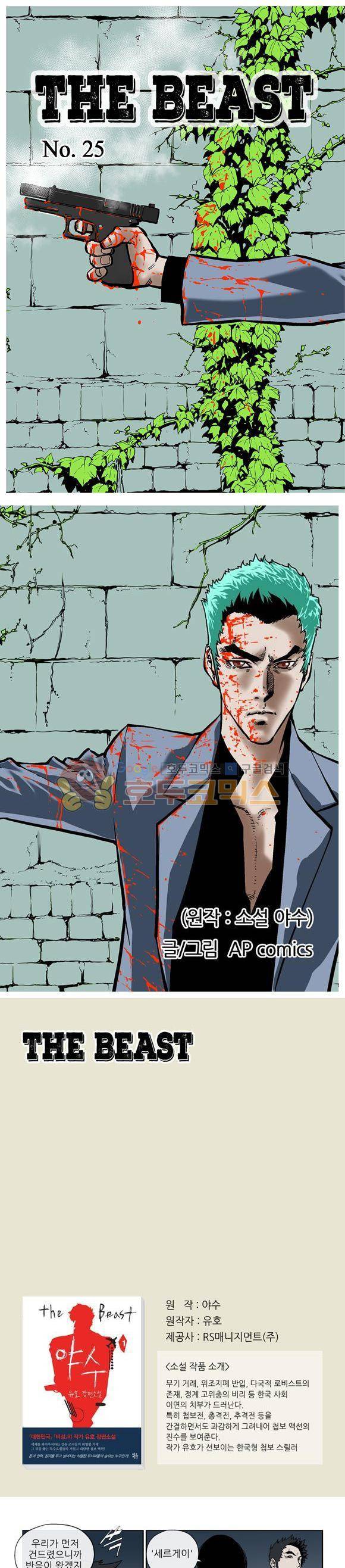 야수(THE BEAST) 25화 1
