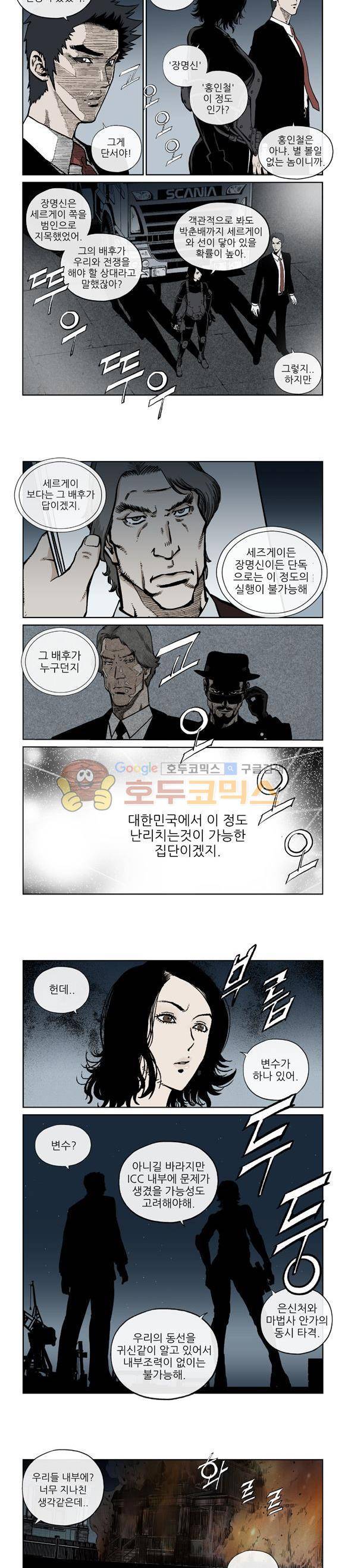 야수(THE BEAST) 25화 2
