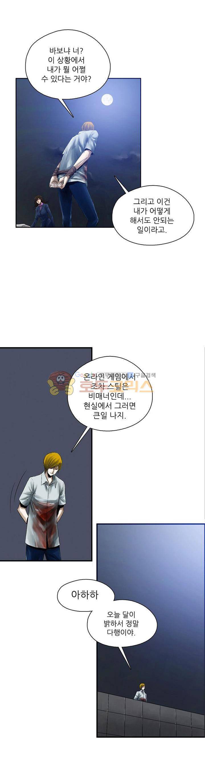웨어울프 브리딩 13화 4