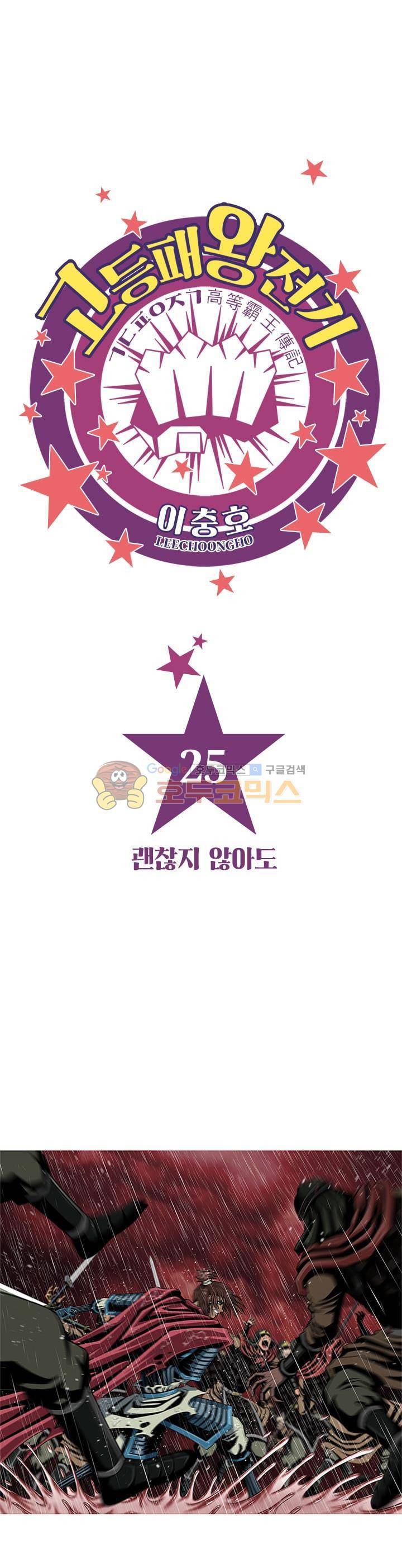 고등패왕전기 25화 1