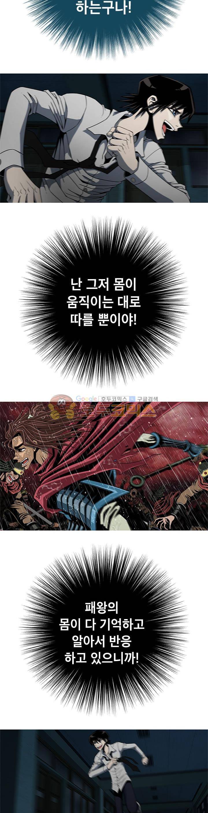 고등패왕전기 25화 3