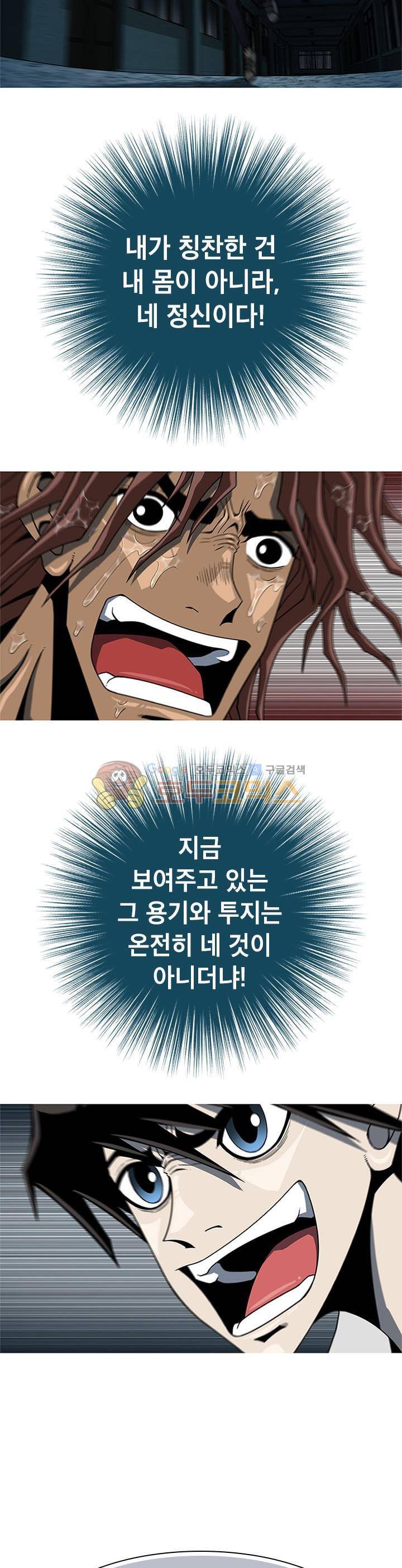 고등패왕전기 25화 4