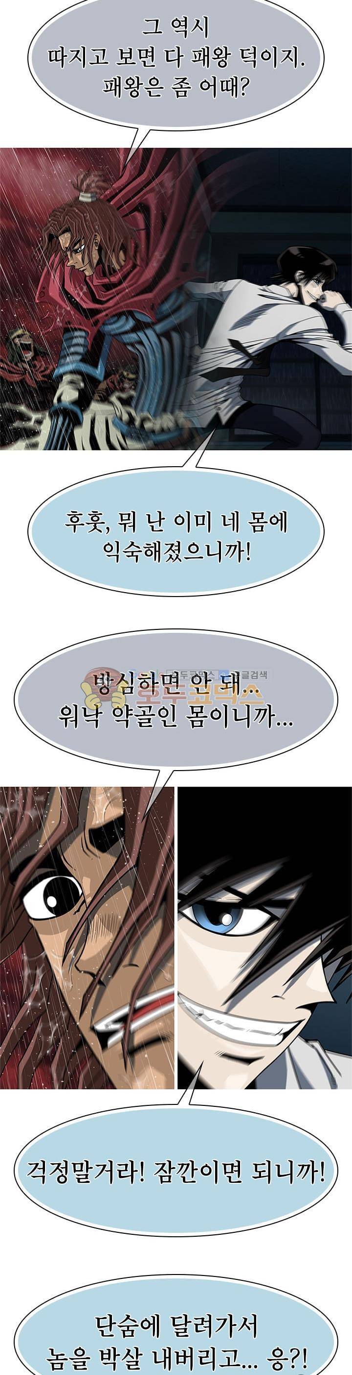 고등패왕전기 25화 5