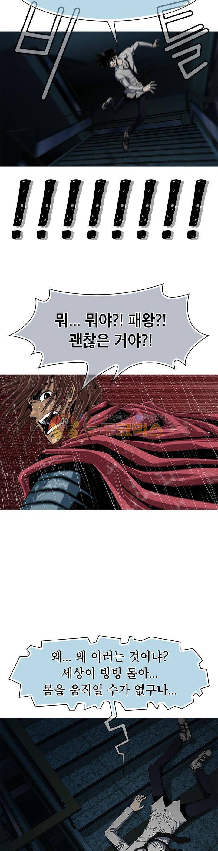 고등패왕전기 25화 6