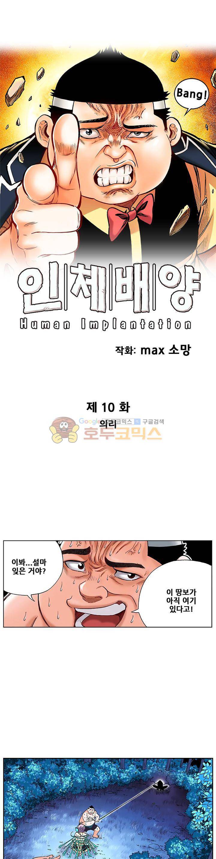 인체배양 10화 1
