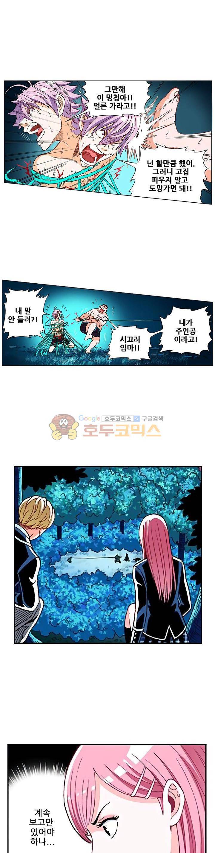 인체배양 10화 6