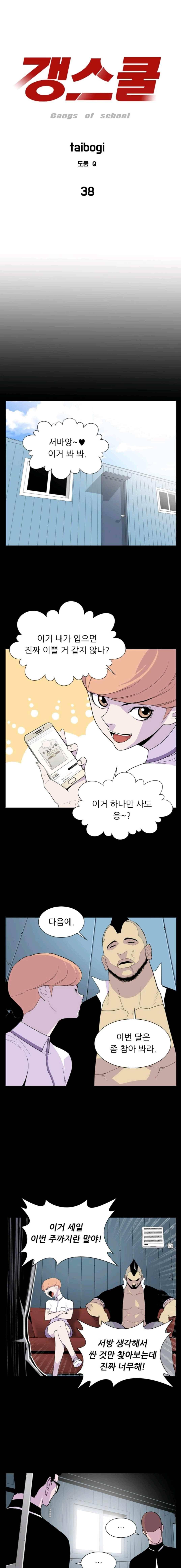 갱스쿨 38화 1