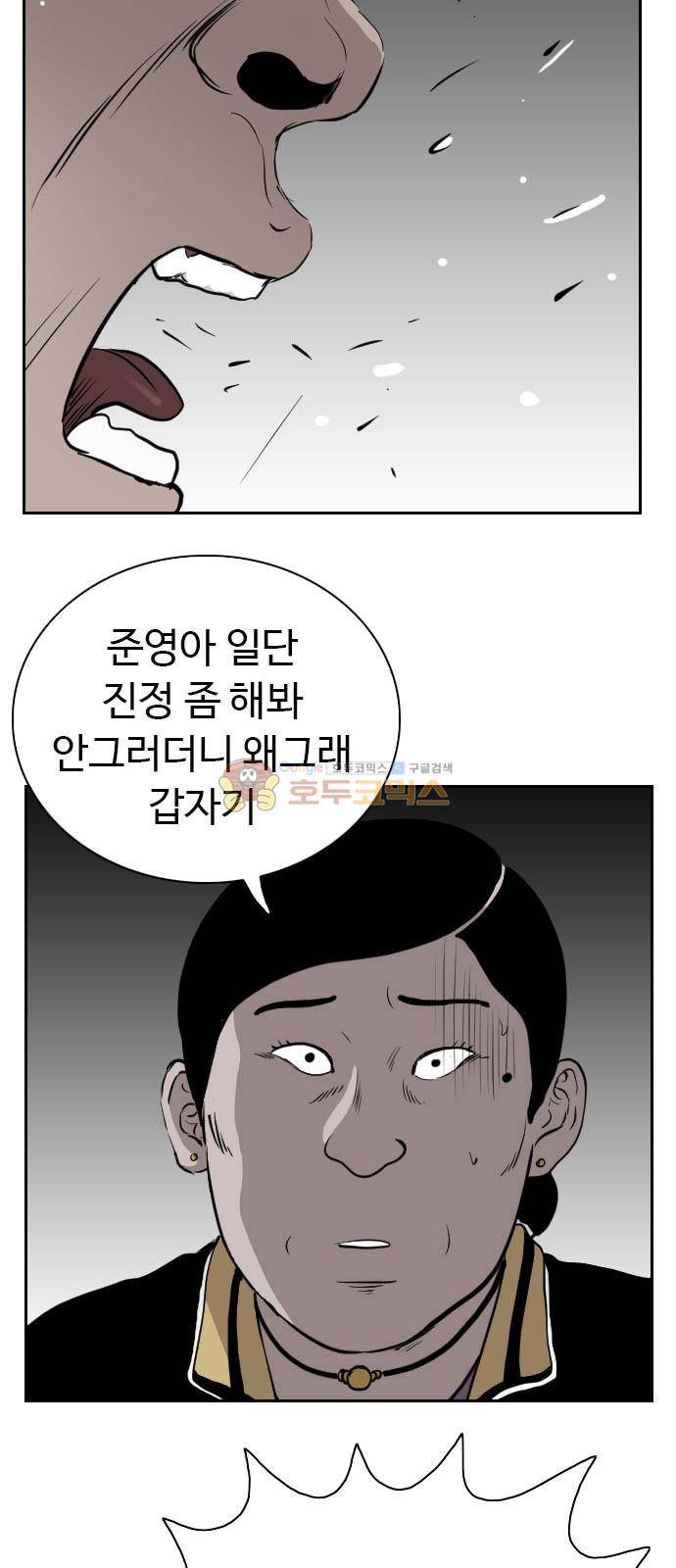 언원티드 69화 - 친구 (2) 2