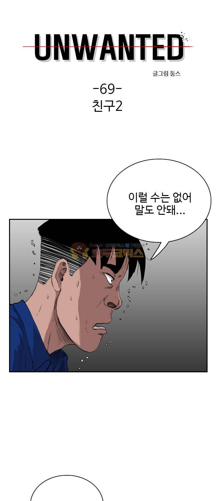 언원티드 69화 - 친구 (2) 4