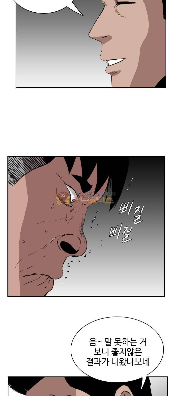 언원티드 69화 - 친구 (2) 11
