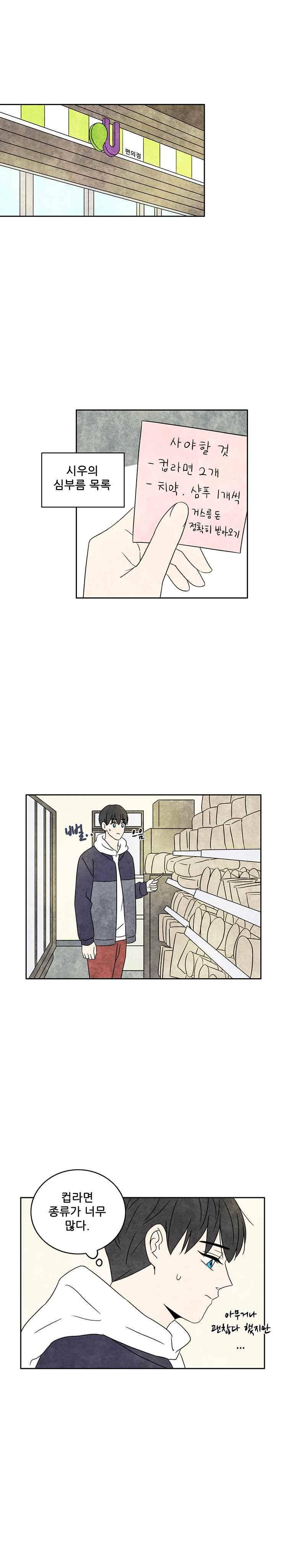 그와 만나다 29화 1
