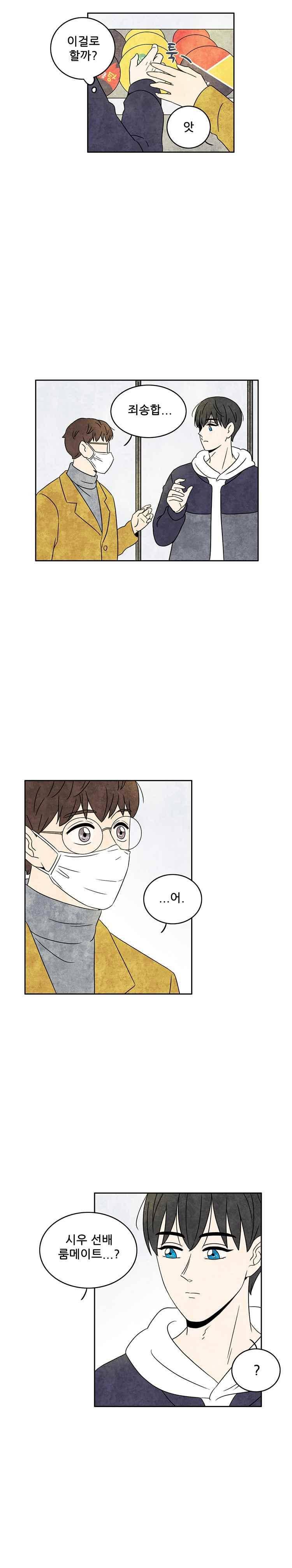 그와 만나다 29화 2