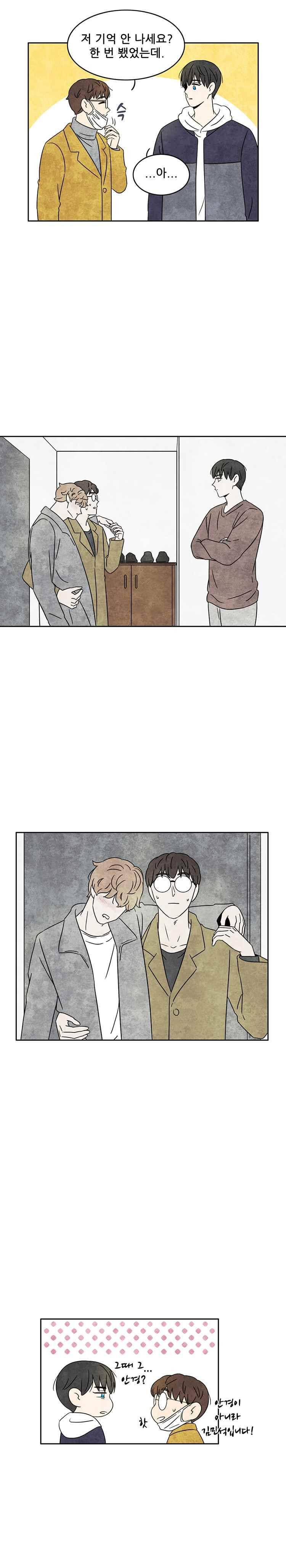 그와 만나다 29화 3