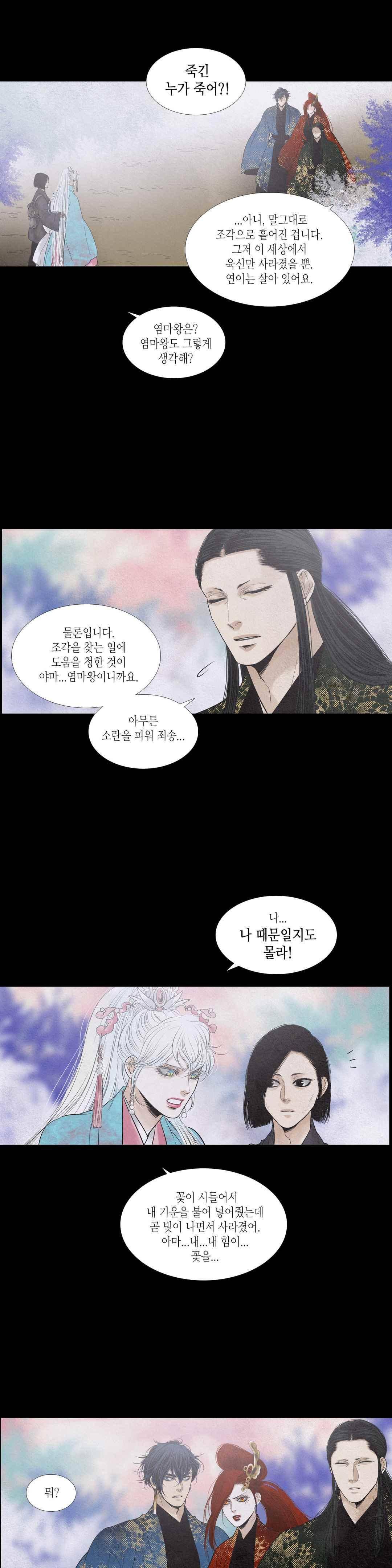 우물에 잠긴 달 220화 1