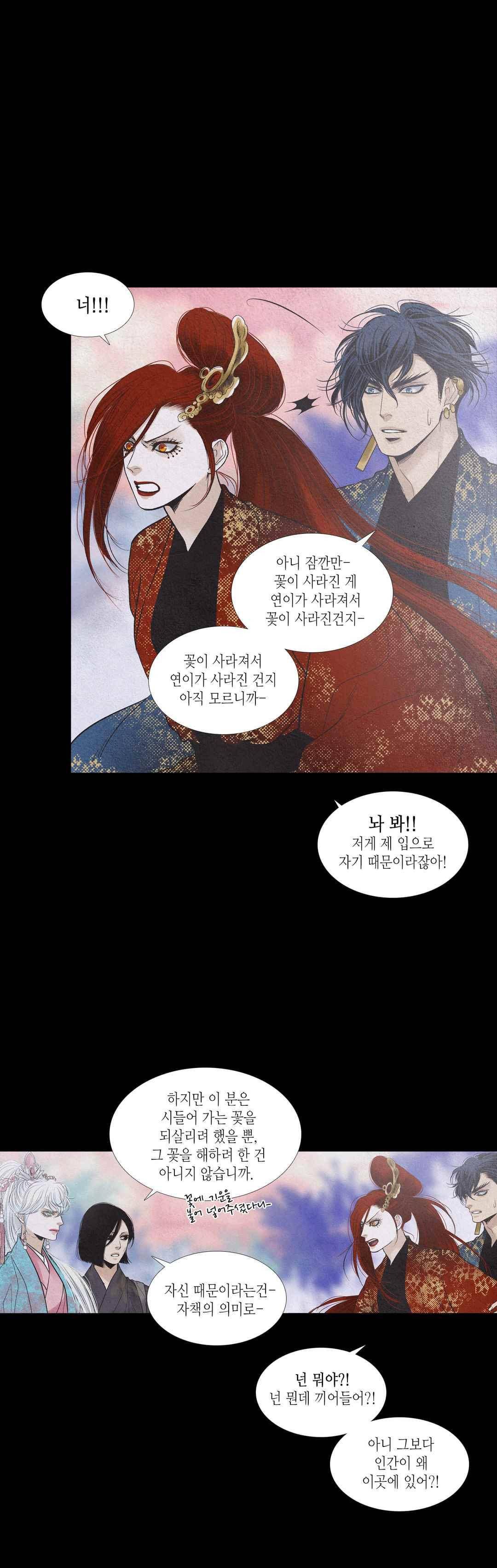 우물에 잠긴 달 220화 3