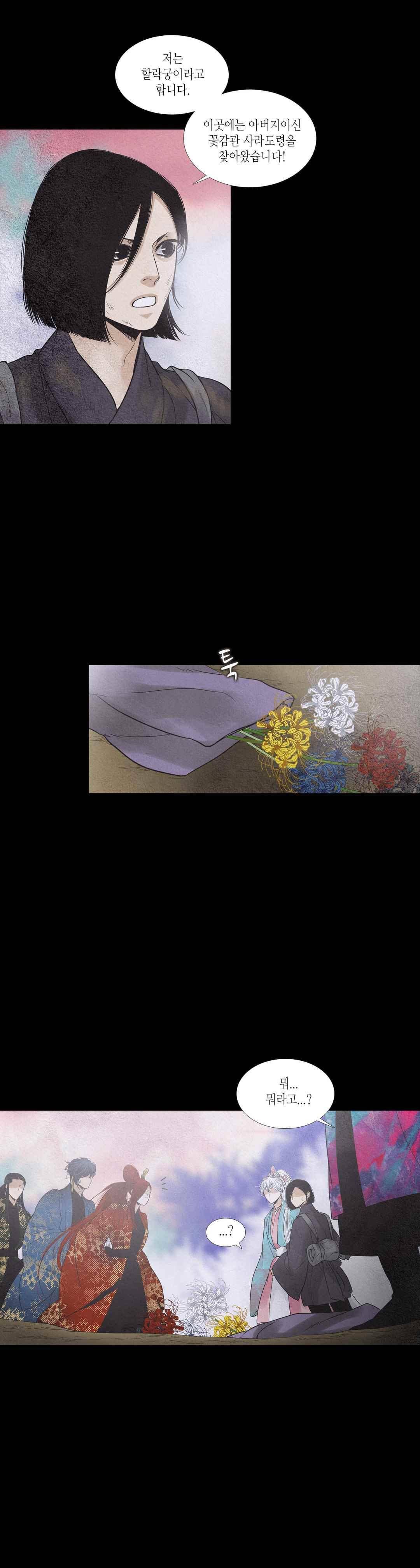 우물에 잠긴 달 220화 4