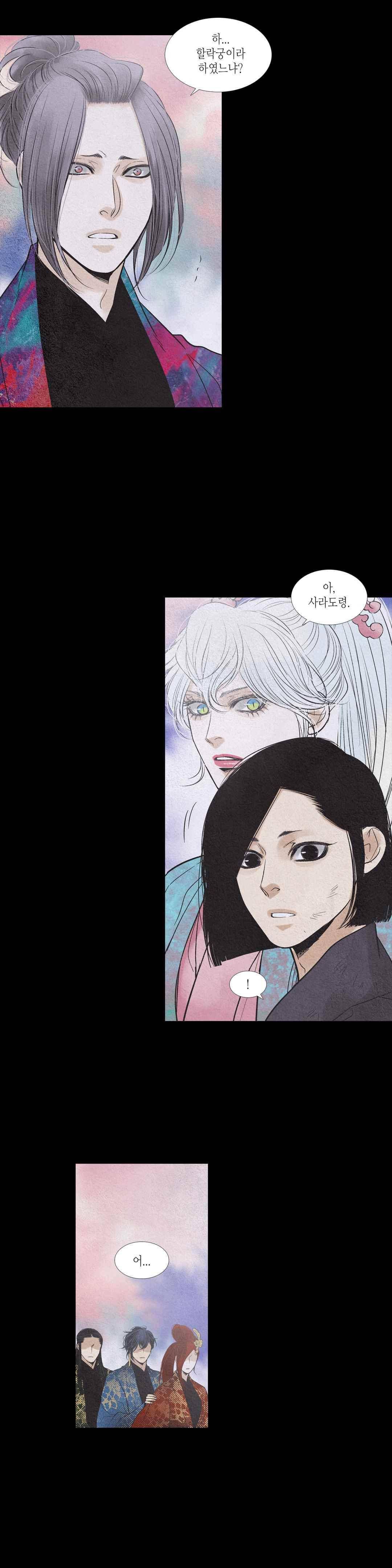 우물에 잠긴 달 220화 5