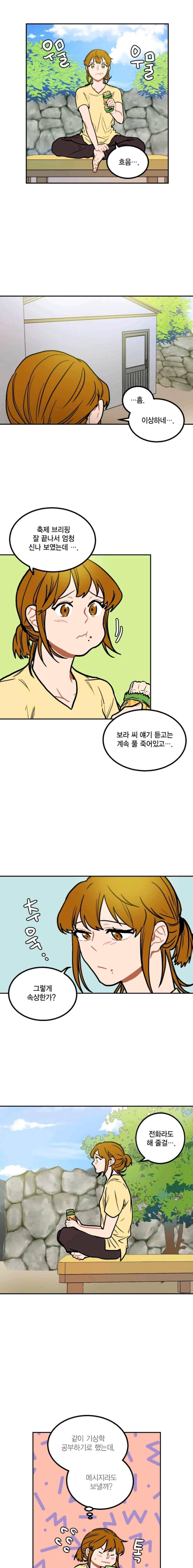 써니 43화 1
