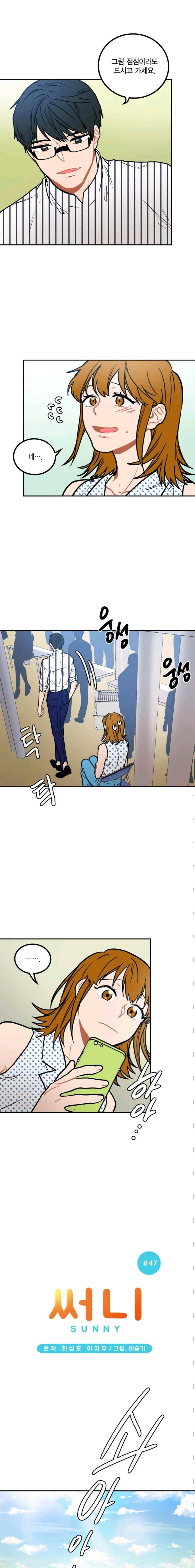 써니 47화 2